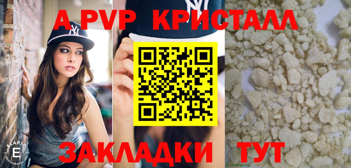 A PVP Crystall  Вход с VPN  A PVP VHQ  Валуйки  A-PVP мука 