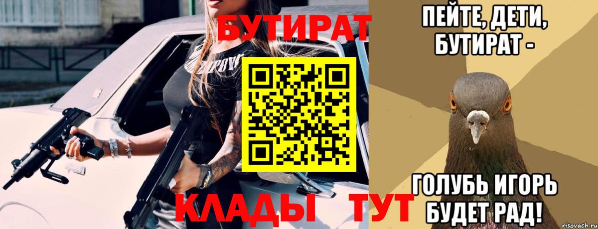 БУТИРАТ GHB Валуйки