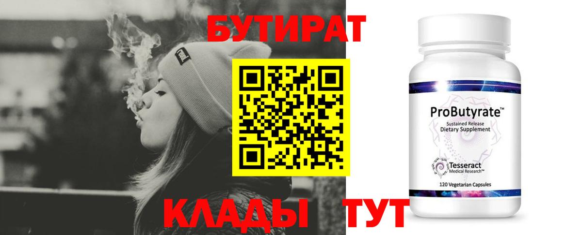 Валуйки  Бутират жидкий экстази  Бутират  Вход с VPN 