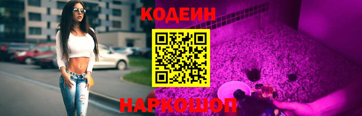 Кодеиновый сироп Lean Purple Drank  Кодеиновый сироп Lean напиток Lean (лин)  Вход с VPN  Валуйки 