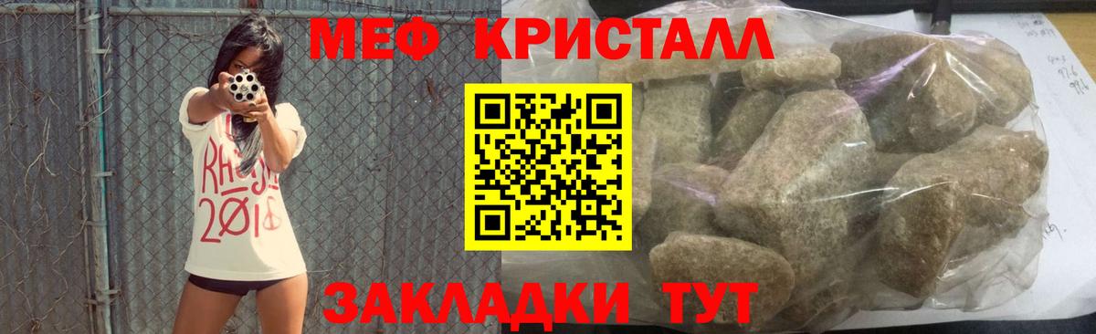 Меф кристаллы Валуйки