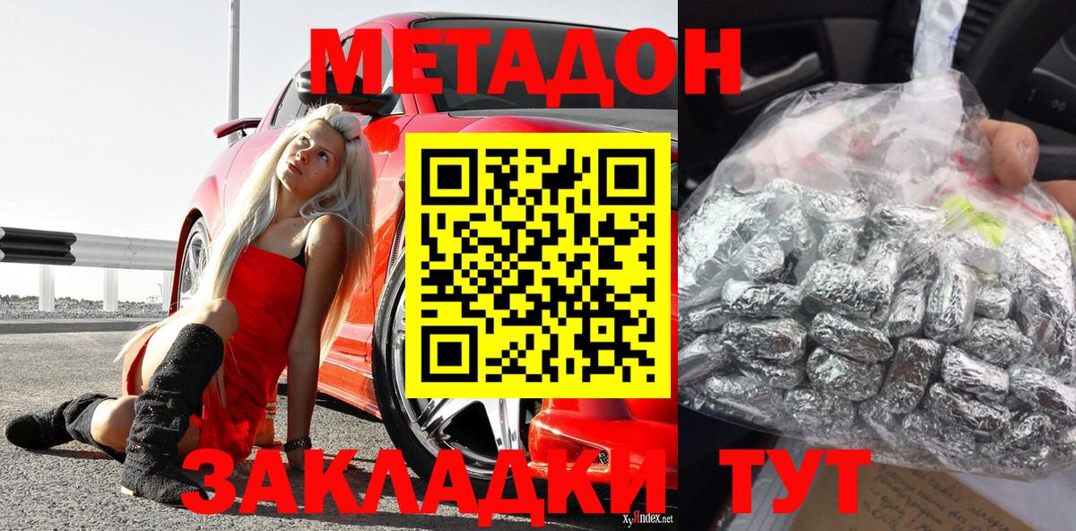 Метадон мёд  Метадон methadone  Вход с VPN  Валуйки 