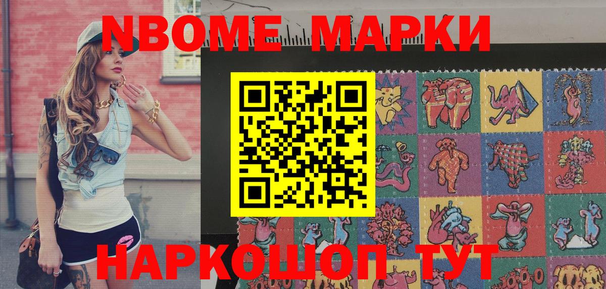 Марки 25I-NBOMe 1,8мг Валуйки