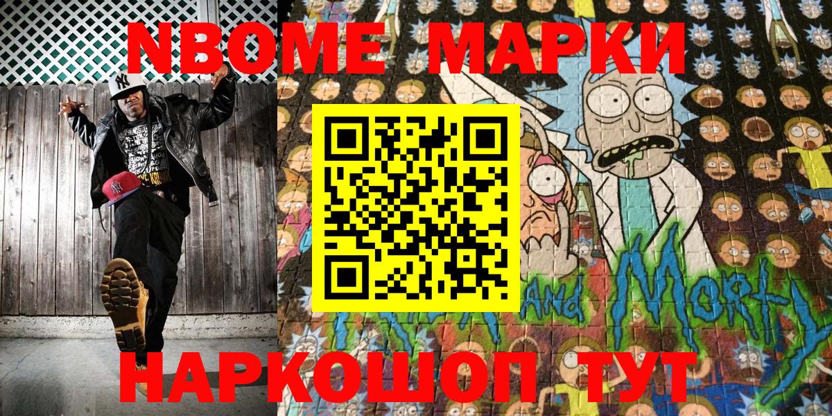 Марки N-bome 1,5мг  Марки N-bome 1,5мг  Вход с VPN  Валуйки 